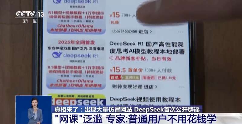 人东拼西凑DeepSeek教程卖课mg不朽情缘游戏试玩转发提醒！有(图7)