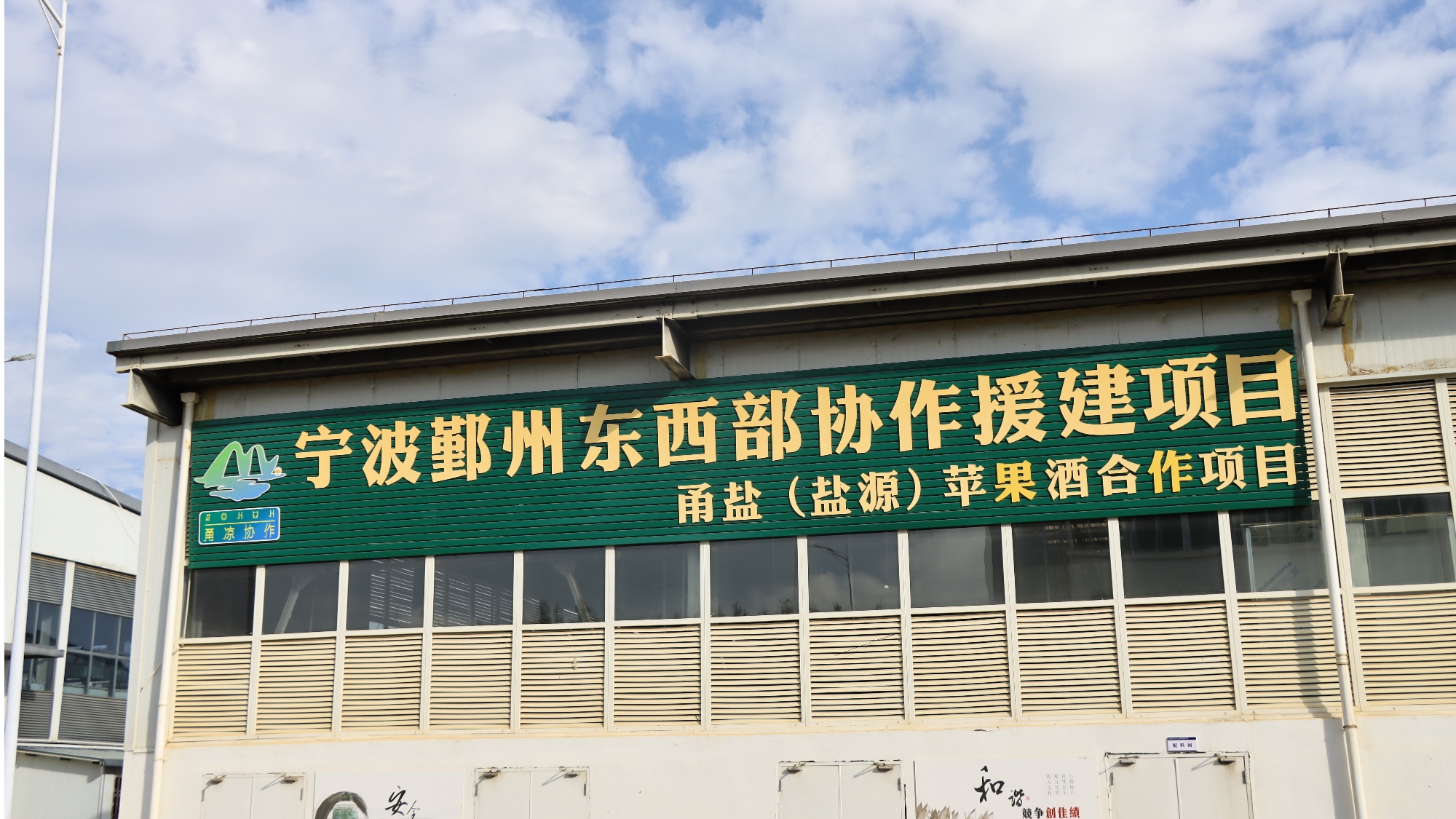 香酒 盐源苹果产业链再升级MG不朽情缘苹果“酿”出醇(图1)