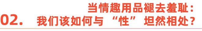 正视欲望｜Shine Brand不朽情缘版性萧条时代全球男女如何(图8)
