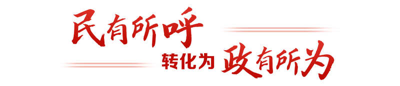 “键”言献策读懂全过程人民民主不朽情缘平台登录网页热解读｜从(图2)