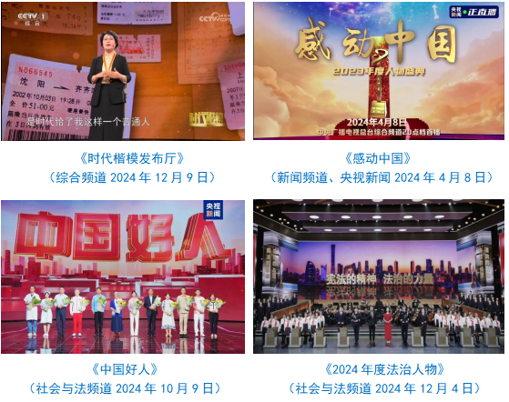 视总台社会责任报告（2024年度）mg不朽情缘游戏网站登录中央广播电(图27)