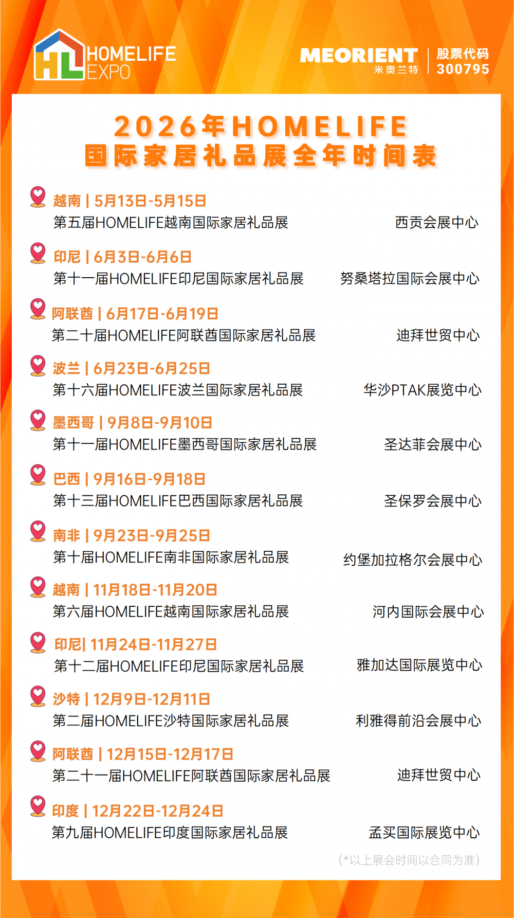 礼品展全年展览计划定档发布！全球商机一马当先！不朽情缘网站2026HOMELIFE国际家居(图7)