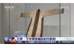 宋代风雅揭开沉睡700多年的时尚密码mg